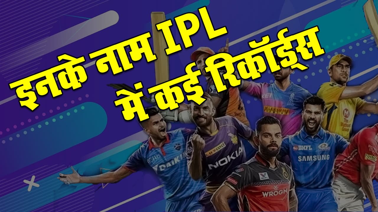 IPL 2020: Mumbai Indians ने चार खिताब जीते, क्रिस गेल के बल्ले से निकला सबसे ज्यादा शतक