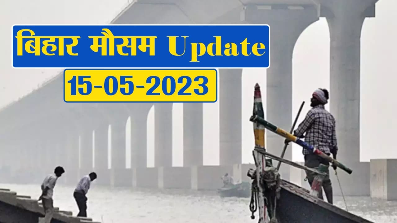 बिहार में तेज धूप से लोग बेहाल, देखें 40 डिग्री के तापमान के बीच मौसम का पूर्वानुमान