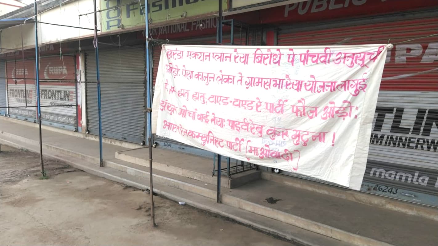 Jharkhand News: गांव-गांव में नक्सलियों की फौज खड़ी करने की तैयारी, ‘हो’ भाषा में लिखे बैनर से चाईबासा में दहशत