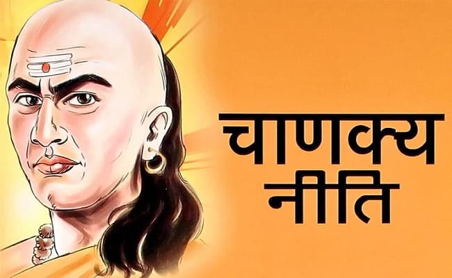Chanakya Niti :  जानें मां,पिता और संतान के किन गुणों को घर की खुशहाली का कारण बताते हैं चाणक्य