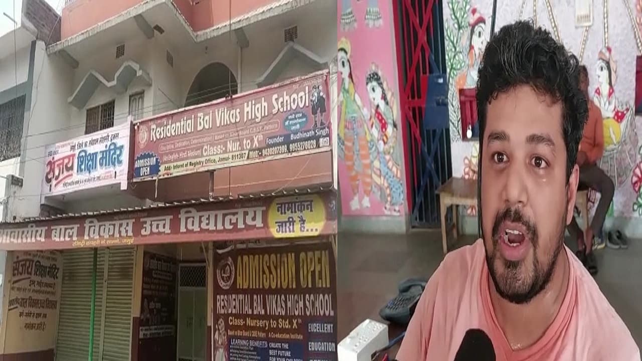 बिहार: जमुई में स्कूल के प्रिंसिपल ने मारकर तोड़ दी पैर की हड्डी, वीडियो वायरल होने पर परिजनों को मिली जानकारी