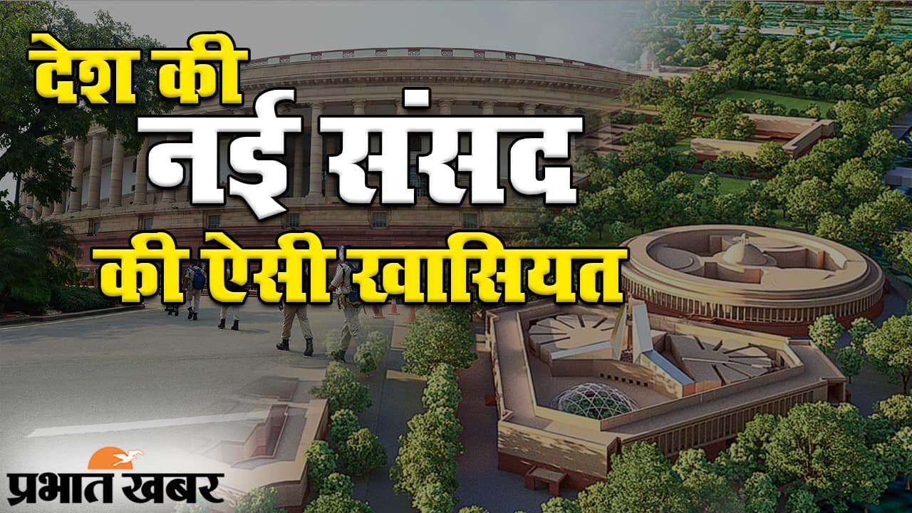 टाटा कंपनी बनाने जा रही है देश की नई संसद, इमारत में होंगी ऐसी खासियतें