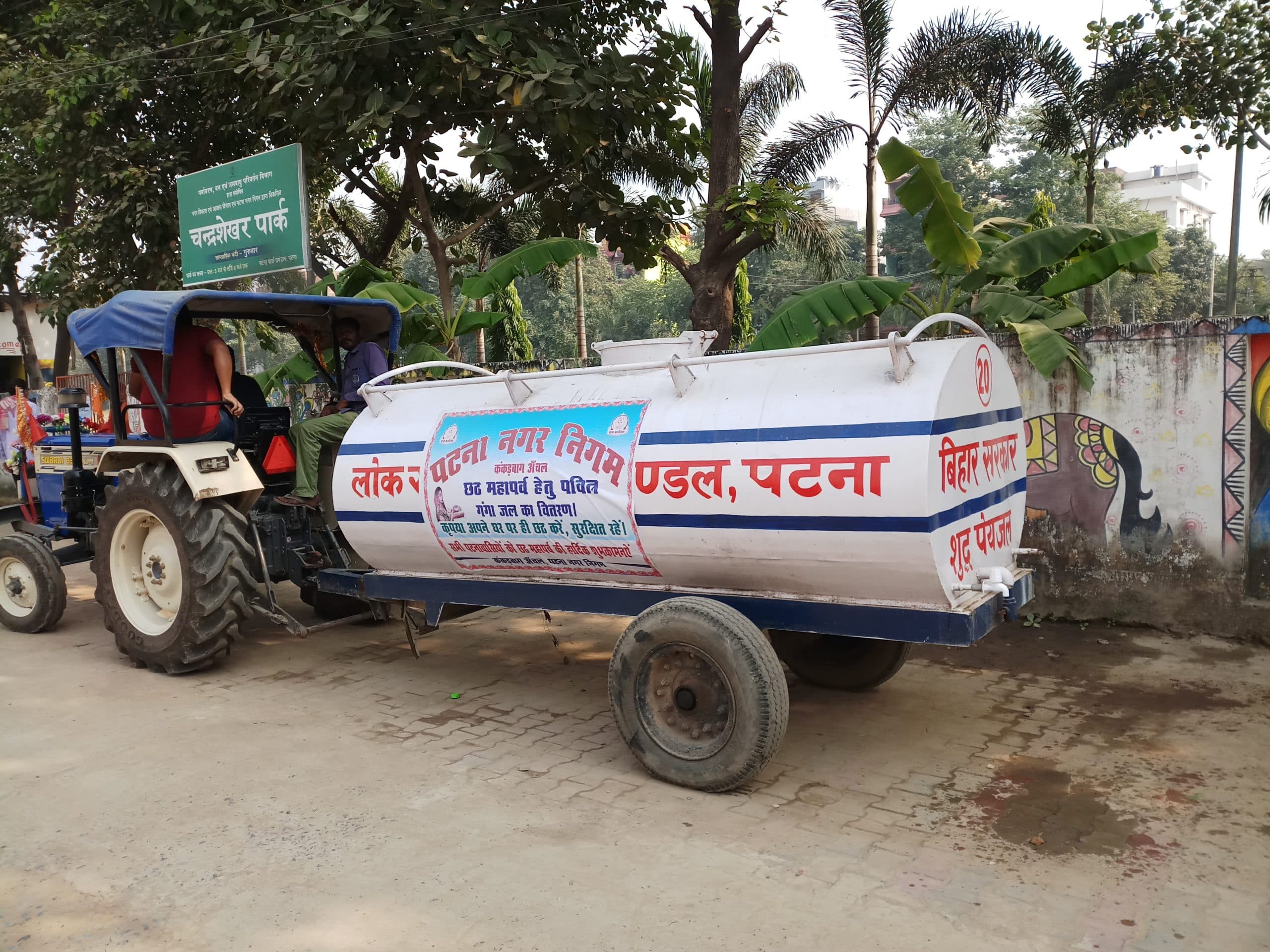 Chhath 2020: छठ महापर्व पर पटना नगर निगम की खास पहल, घर-घर पहुंचाया जा रहा गंगाजल