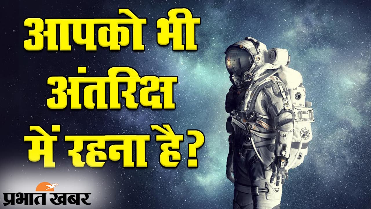 रियलिटी शो जीतने पर विजेता को 10 दिन तक स्पेस में रहने का मौका, यहां देखिए दुनिया के सबसे खास शो की सच्चाई