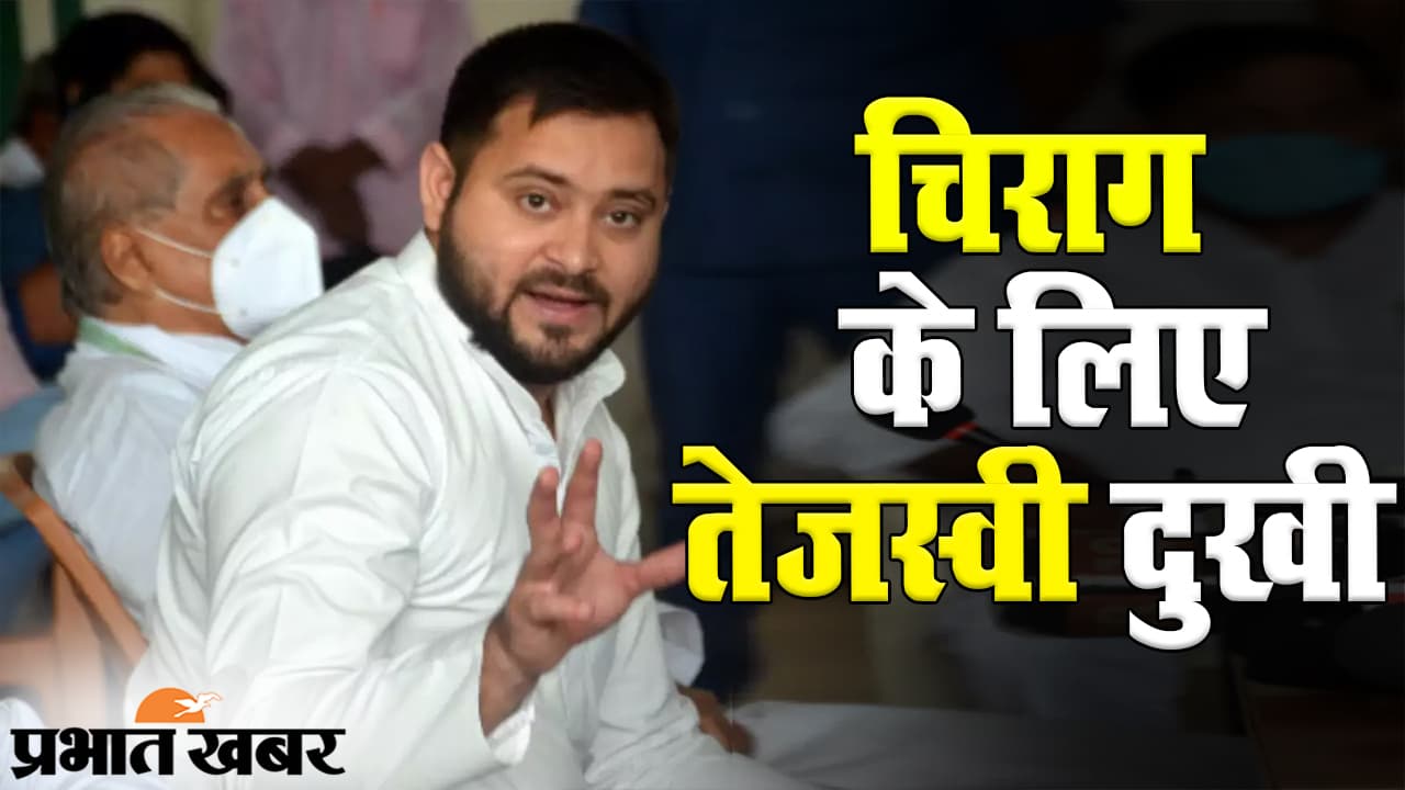चिराग पासवान के साथ ‘अन्याय’ से तेजस्वी यादव दुखी, RJD नेता के बयान के मायने क्या हैं?