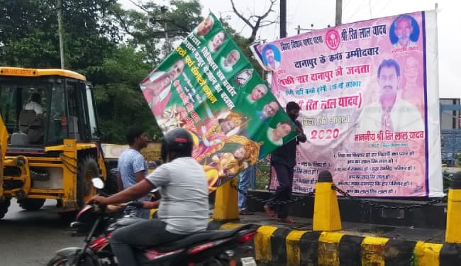 Bihar Assembly Elections : आदर्श आचार संहिता लागू होते ही हटाये जाने लगे बैनर-पोस्टर