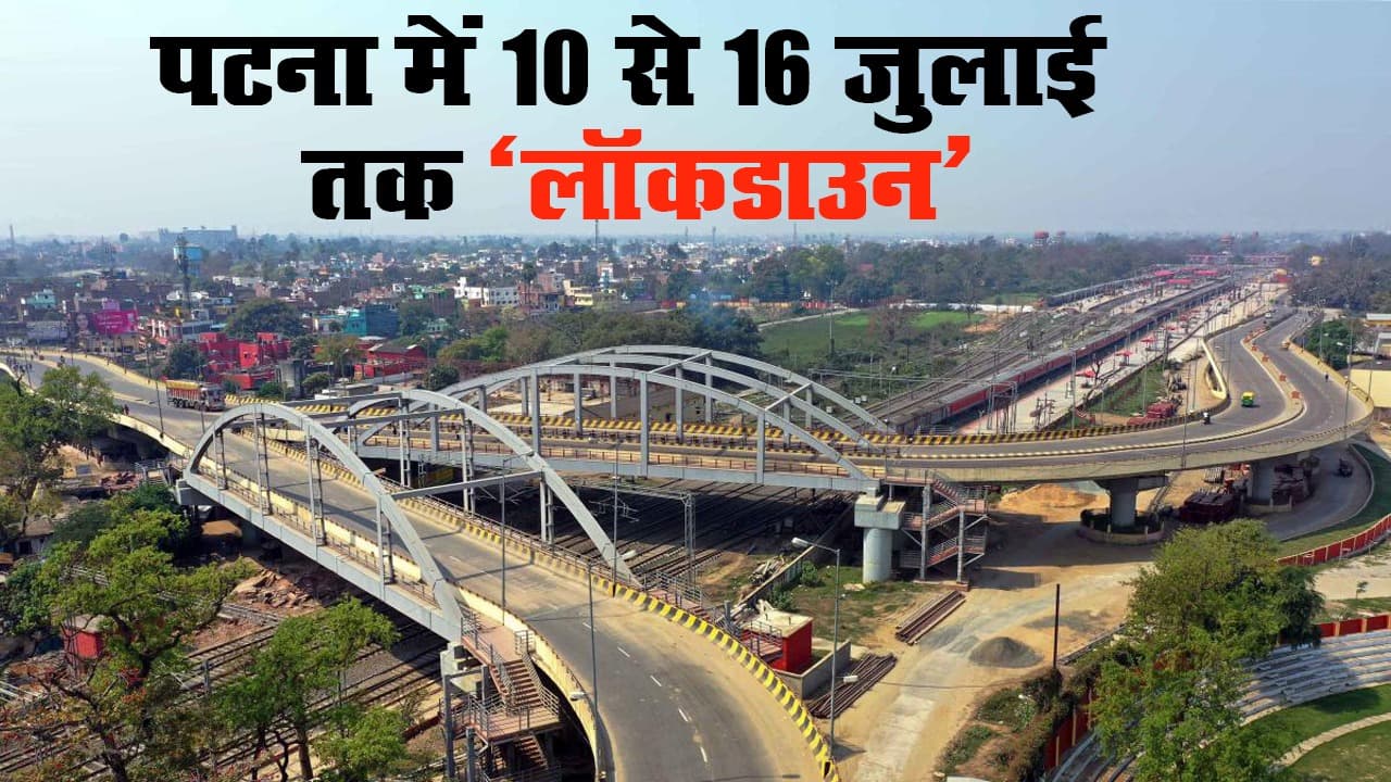 बिहार में 13 हजार से ज्यादा कोरोना केस, पटना में 10 से 16 जुलाई तक लॉकडाउन