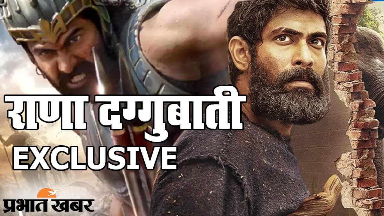 बाहुबली फेम राणा दग्गुबाती की अपकमिंग फिल्म ‘हाथी मेरे साथी’, EXCLUSIVE इंटरव्यू में शेयर किए इमोशनल एक्सपीरिएंस