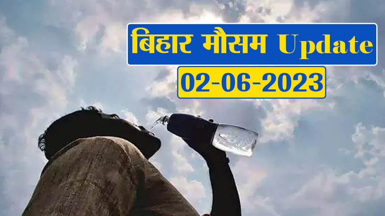बिहार में फिर बढ़ी गर्मी, जानें अपने जिले के मौसम का हाल
