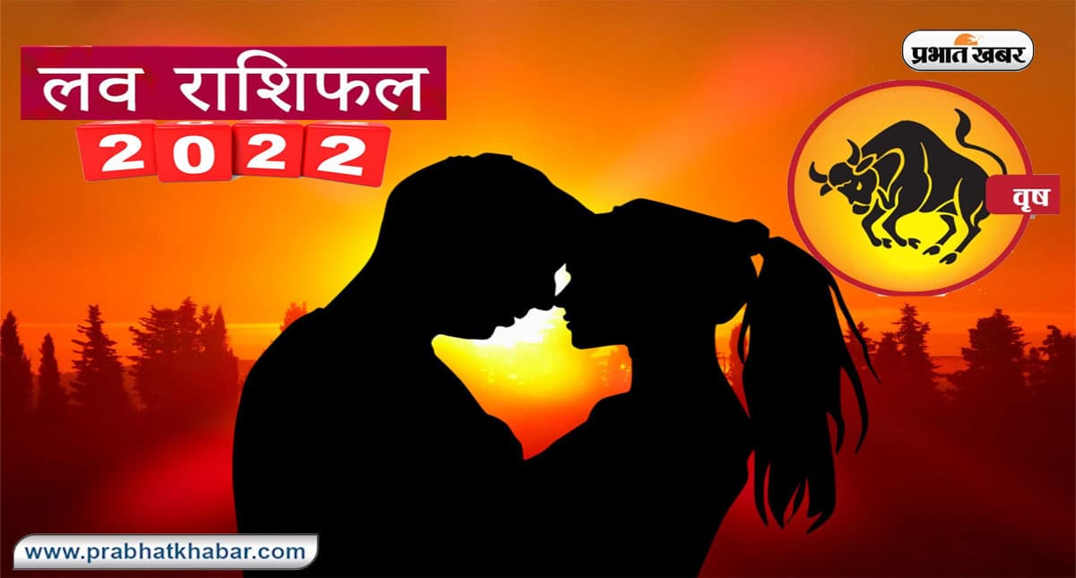 Taurus Yearly Love Rashifal 2022: वृष राशि का वार्षिक लव राशिफल, जानें प्रेमियों के लिए कैसा रहेगा साल 2022 Taurus Yearly Love Rashifal 2022: वृष राशि का वार्षिक लव राशिफल, जानें प्रेमियों के लिए कैसा रहेगा साल 2022