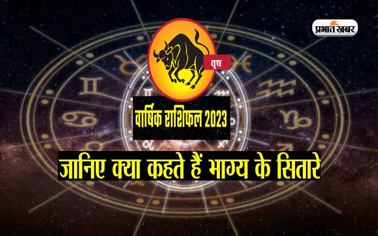 Taurus Yearly Horoscope 2023: वृषभ राशि वालों के लिए ऐसा रहेगा साल 2023, यहां देखें वार्षिक राशिफल