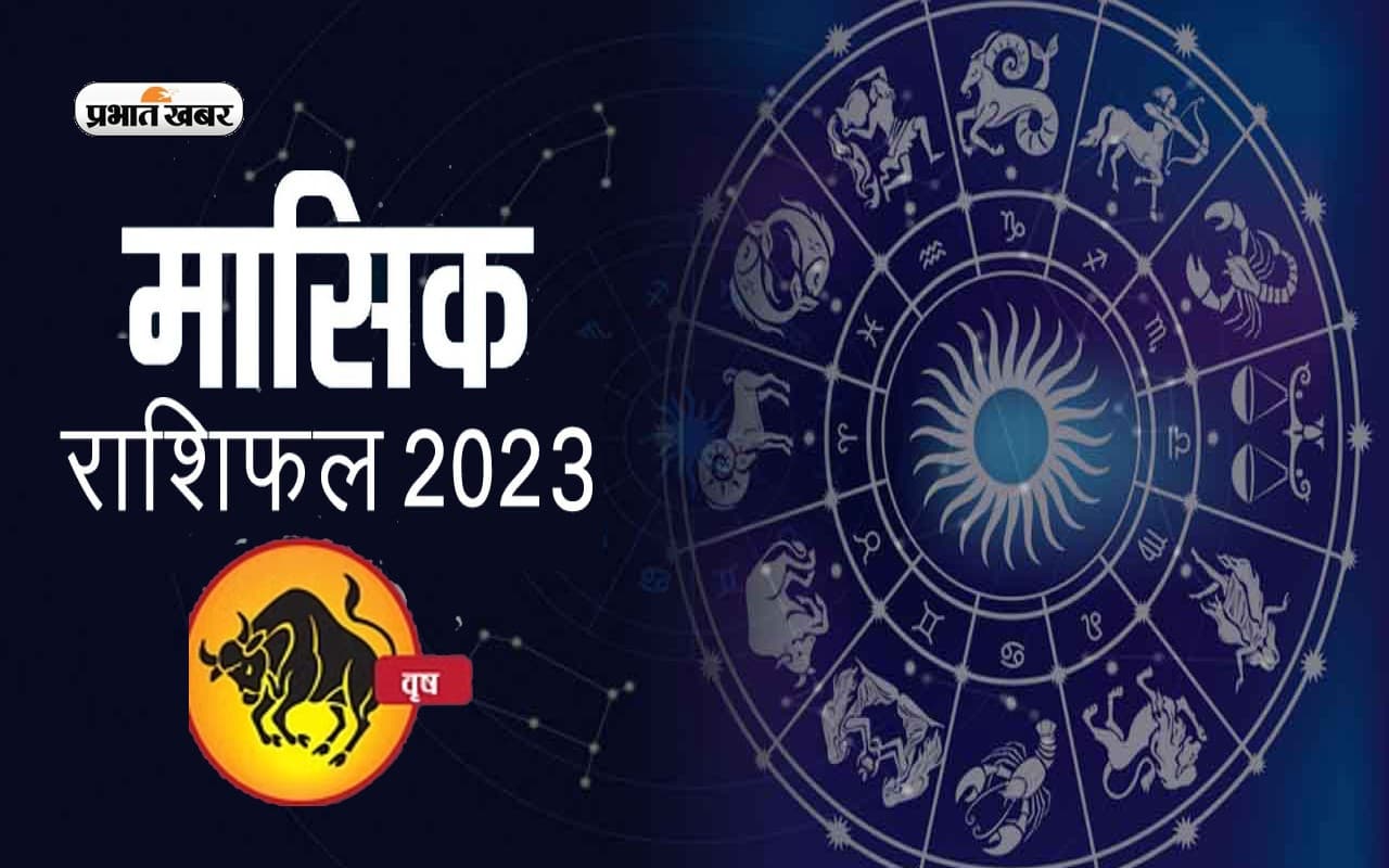 November 2023 Vrishabh Rashifal: जानिए वृषभ राशि के जातकों के लिए कैसा होगा नवंबर का महीना, देखें मासिक राशिफल