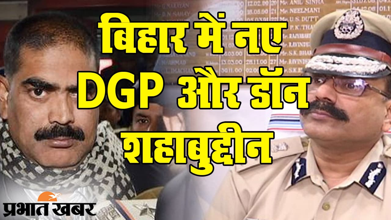 बिहार के नए DGP एसके सिंघल, 1996 में डॉन शहाबुद्दीन ने किया था हमला, ऐसा रहा है करियर