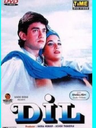 दिल के बाद अब आ रही है दिल 2, आमिर और माधुरी फिल्म में नहीं