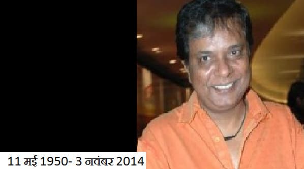 अभिनेता सदाशिव अमरापुरकर ने विलेन बनकर हंसाया भी और रूलाया भी...