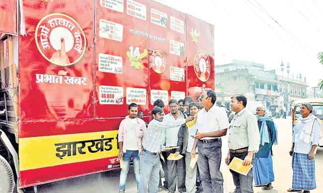 विभिन्न इलाकों में पहुंचा प्रभात खबर का जागरूकता रथ, लोगों को किया जागरूक