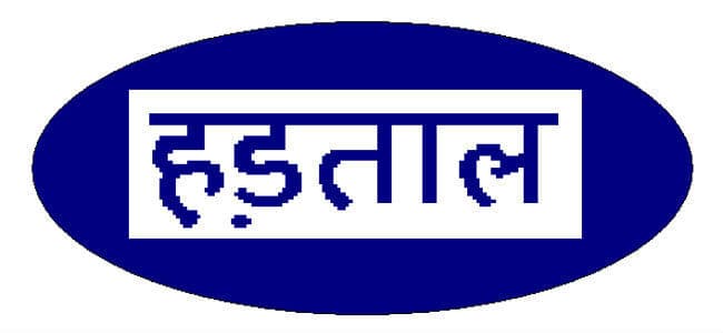 बैंक कर्मचारियों की पहली आंचलिक हड़ताल कल