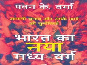 नये मध्य-वर्ग का चरित्र