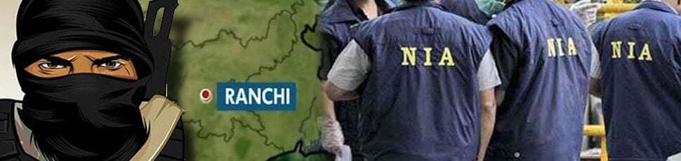 एनआइए ने रांची से पकड़े दो और आतंकी