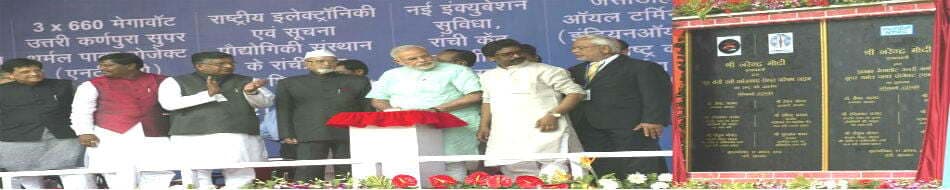 झारखंड में प्रधानमंत्री ने किया सबसे बड़े पावर ग्रिड का उद्घाटन