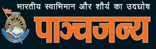 संघ के मुखपत्र पांचजन्य में रांची की तारा शाहदेव पर कवर स्टोरी