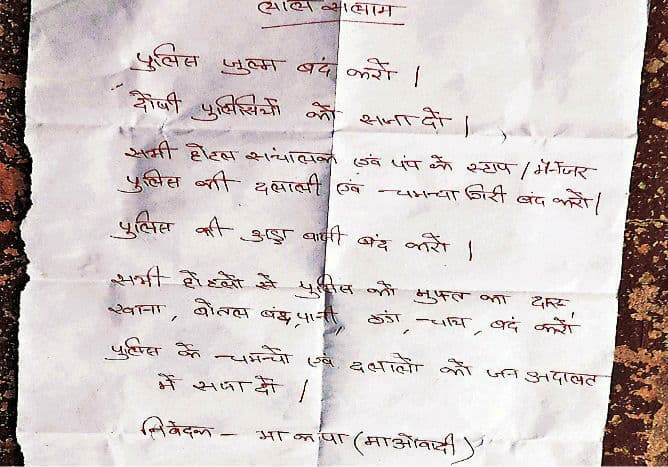 पुलिस का दाना-पानी बंद करने की धमकी