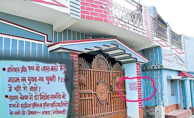 सोनुवा में विधायक के घर नक्सलियों ने साटा पोस्टर