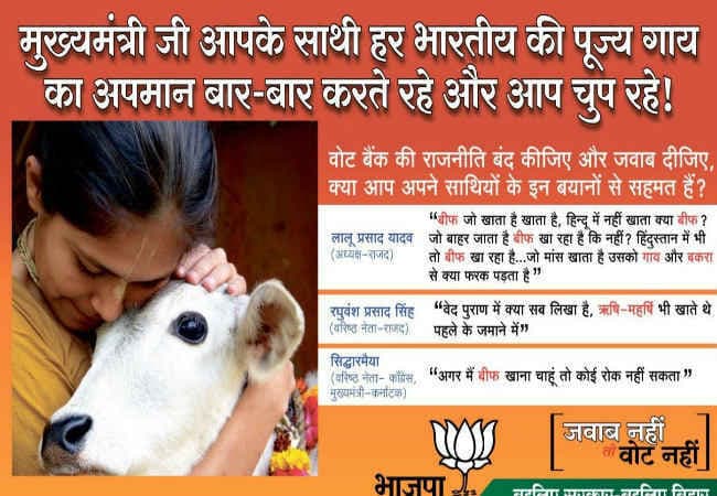 बिहार चुनाव : अंतिम चरण में बीजेपी गोमाता की शरण में