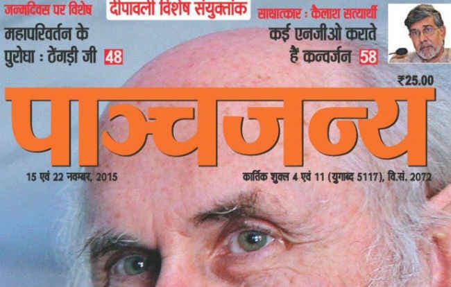 मीडिया ‘असहिष्णुता'' का जिम्मेदार : RSS