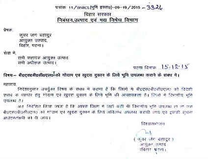 बिहार सरकार बेचेगी खुदरा शराब, विभाग ने जारी किया पत्र