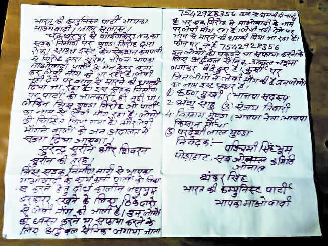 माओवादियों ने जारी किया फरमान,कहा जनअदालत में भाजपा नेताओं को देंगे सजा