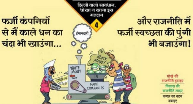 BJP का विज्ञापन वार चौथे दिन भी जारी, लिखा- राजनीति की पुंगी भी बजाउंगा…