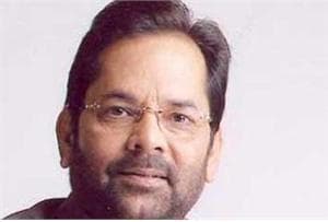 नकवी ने भाजपा की जीत का किया दावा