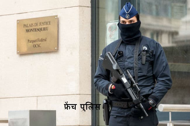 फ्रांस में फिर से गोलीबारी, हमलावरों ने पुलिस पर की कलाश्निकोव राइफल से फायरिंग