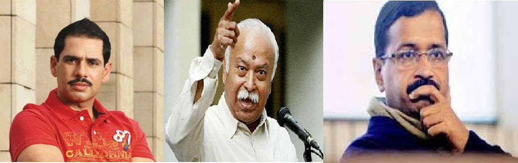 भागवत के बयान के विरोध मे खुल कर सामने आये रॉबर्ट वाड्रा और अरविंद केजरीवाल
