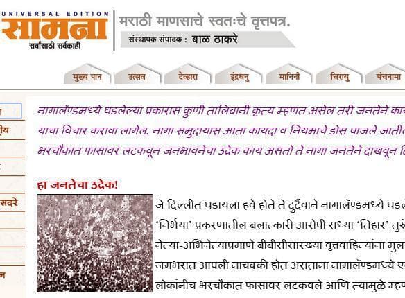 16 दिसंबर के आरोपियों के साथ वही होना चाहिए जो नागालैंड में हुआः शिवसेना