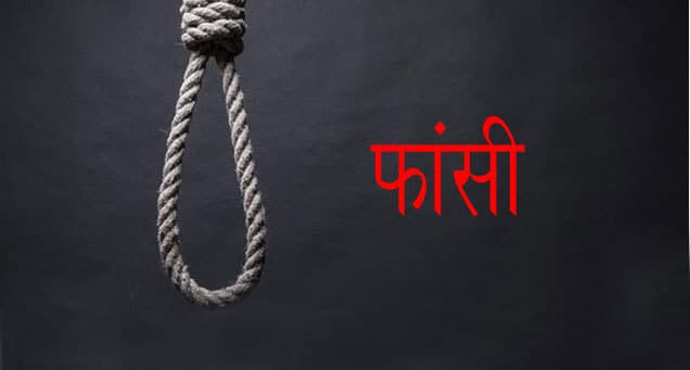 हमले में मुखिया के परिजनों समेत हुई थी पांच की हत्या, माओवादियों को सुनायी गयी फांसी की सजा