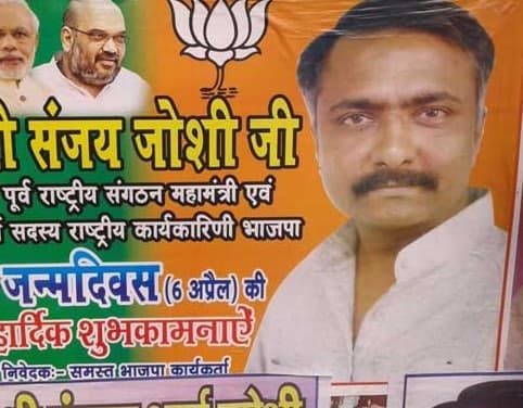 संजय जोशी के समर्थन में पोस्टर लगाने वाले मंत्रियों को अमित शाह ने लगायी फटकार