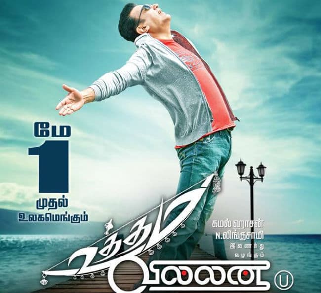 कमल हासन की फिल्म ‘उत्तमा विलेन’ के खिलाफ याचिका दाखिल