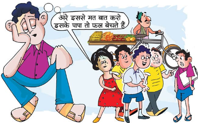 अपने बच्चों में न बोएं भेदभाव के बीज