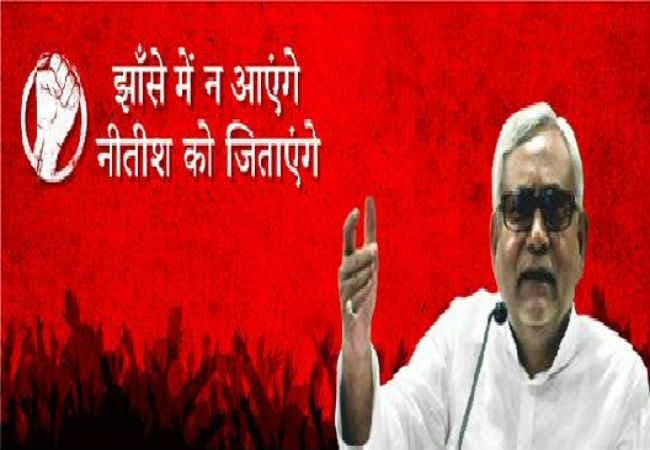 जदयू का हर घर दस्तक कार्यक्रम,झांसे में नहीं आएं, नीतीश को ही फिर लाएं