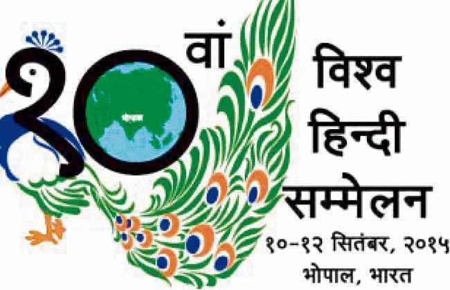 विश्व हिंदी मेले के तीन दशक