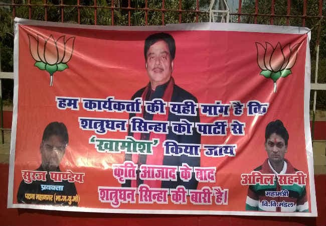 भाजयुमो ने की शत्रुघ्न को पार्टी से ''खामोश'' करने की मांग