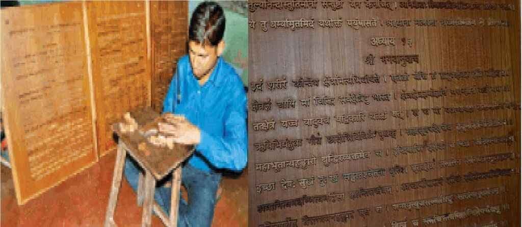 अनोखी कला...लकड़ी पर लिखे गीता के 706 श्लोक