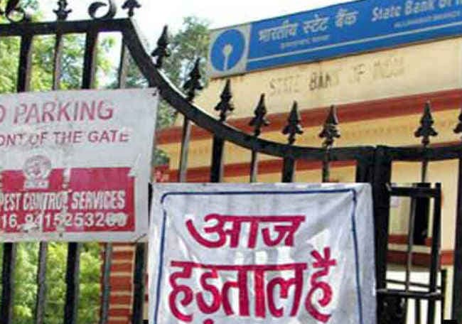 29 फरवरी की हड़ताल में SBI और इंडियन बैंक के कर्मचारी भी होंगे शामिल