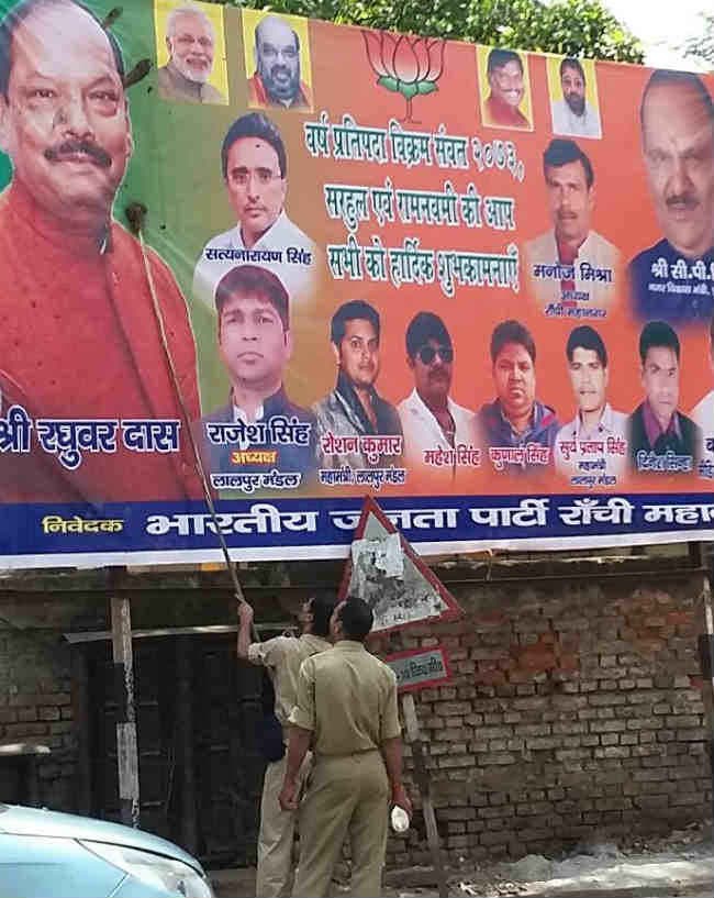 मुख्यमंत्री रघुवर दास के पोस्टर पर पोती गयी कालिख