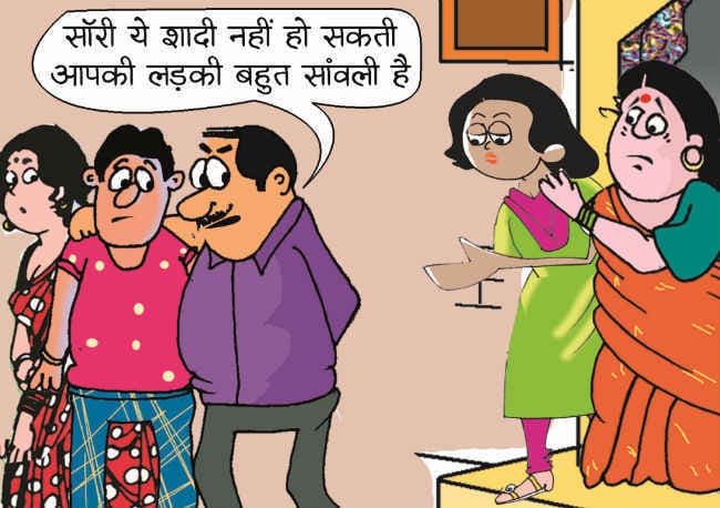 रंग-रूप से न आंकें किसी की सुंदरता