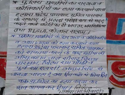 BIHAR : गया में माओवादियों ने चिपकाया पोस्टर, चिराग और मांझी से पूछे सवाल