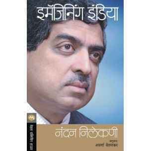 भारत गढ़नेवाले विचार !