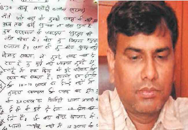 बिहार : मसौढ़ी के बीडीओ से 20 लाख की मांगी रंगदारी, नक्सली के नाम पर भेजा गया है पत्र